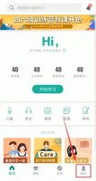 扇贝英语app怎么改名字 扇贝英语app改名字方法介绍