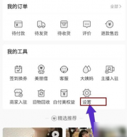 蘑菇街怎么修改收货地址 蘑菇街修改地址教程