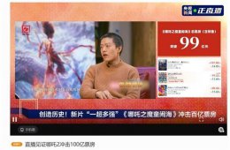 《哪吒2》票房逼近百亿 中国电影全球竞争力再获认可！