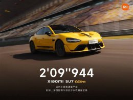小米SU7 Ultra上海国际赛道夺冠 保时捷最快纪录终成历史？