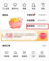 蘑菇街怎么取消免密支付 蘑菇街取消微信免密支付教程