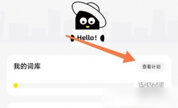 疯狂背单词怎么换书 疯狂背单词换书方法