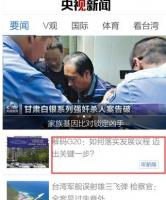 央视新闻app怎么换字体 央视新闻字体设置教程