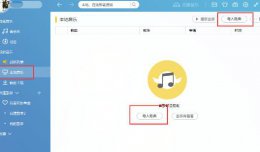 百度音乐app如何导入歌单 百度音乐导入本地音乐的操作过程讲解