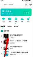 5sing音乐app下载音乐的方法 5sing音乐app下载音乐的方法