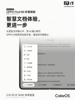 OPPO Find N5折叠屏新机来袭：全新文档应用+超长续航 亮点多多！