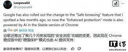 Chrome浏览器全新AI防护上线 实时守护你的网络安全