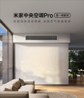 小米米家中央空调Pro预约开启！大6匹1拖N 智能生态再升级
