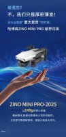 哈博森ZINO MINI PRO-2025无人机亮相：48MP CMOS 续航28分钟