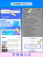 QQ浏览器携手DeepSeek-R1 免费体验深度思考与全网搜索新境界！