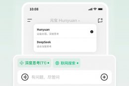 腾讯元宝再升级 混元深度思考模型Thinker（T1）正式上线！