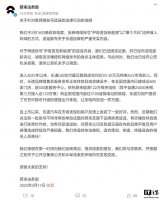 蔚来法务部：网络账号造谣乐道 已取证并提起诉讼！