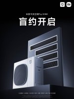 卢伟冰宣布：米家中央空调Pro月底发布 小米大家电高端化序幕拉开