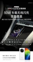 OPPO Find N5引领潮流：超千万汽车已支持其50W车载无线闪充
