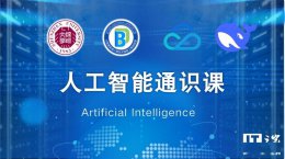 深大携手腾讯云 打造DeepSeek人工智能通识课 探索AI新纪元
