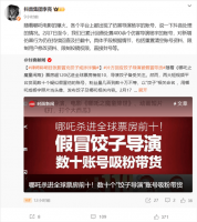 《哪吒之魔童闹海》票房大热 假冒导演饺子账号频现引关注