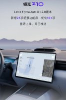 领克Z10升级LYNK Flyme Auto X 1.2.0 新增HPA记忆泊车等多样功能！