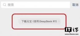 微信新功能大揭秘：账号系统整合 DeepSeek接入 单向好友一键删