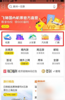 飞猪旅行怎么用微信支付 飞猪更换支付方式教程