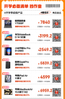 京东开学季大促！3C数码文具图书好物 国家补贴立省20%