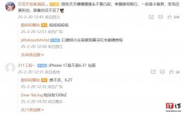iPhone 17系列屏幕将全线增大 全系转向LTPO 设计也有新变化？