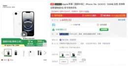 iPhone 16e京东上架 国补+以旧换新 性价比飙升仅售3999元起！