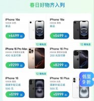 苹果iPhone16e发布：国补加持下 性价比如何？配置外观全解析！