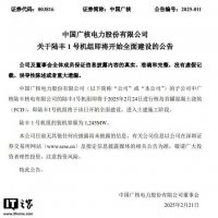 陆丰核电1号机组即将全面建设 装机容量达1245MW 环保效益显著