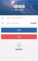 北京交警app怎么更换手机号 更换手机号方法