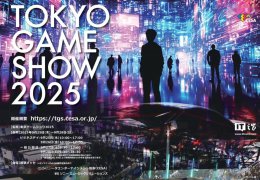 2025东京电玩展9月25日启幕 主题“无限无尽的游乐场”引人期待