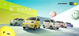五菱宏光MINIEV再创新高 四门版未上市预订已破2万 总销量达150万辆！