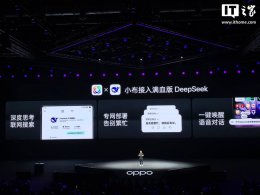 OPPO小布助手与浏览器全面升级 DeepSeek-R1模型带来新体验