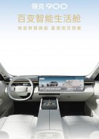领克900旗舰SUV：双6K屏+双骁龙8295芯片 二季度震撼来袭！