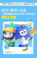 腾讯游戏再升级！未成年人保护体系步入“防沉迷下半场”