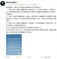 哪吒汽车辟谣：从未起诉哪吒电影 索赔500万消息纯属捏造