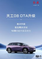 红旗天工08首次OTA升级 智能驾驶与泊车功能大提升！