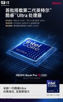 小米REDMI Book Pro 2025新品发布：AI专业办公本 涨价背后有何玄机？