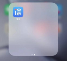 i深圳怎么交社保 i深圳交社保方法介绍