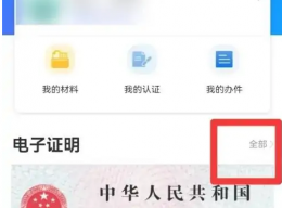 天府通办查询犯罪记录怎么查 天府通办查询犯罪记录教程