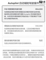 特斯拉FSD更名“智能辅助驾驶功能” 中国用户迎来新升级