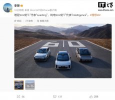 理想汽车CEO详释“L”“i”命名 纯电SUV i8官图震撼发布！