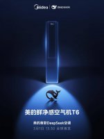 美的DeepSeek空调新成员T6鲜净感空气机 3月1日震撼登场！