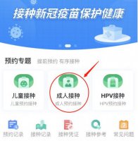 粤苗app怎么预约九价 粤苗app预约九价方法