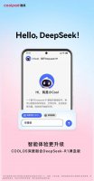 酷派携手DeepSeek满血版 COOL OS系统OTA升级在即！