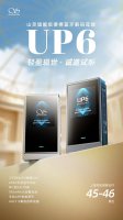 山灵UP6便携蓝牙解码耳放来袭 第九届上海耳机展首秀！