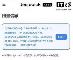 DeepSeek夜间优惠来袭 API调用价格最高减半！