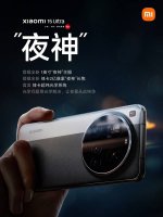 小米15 Ultra今晚震撼发布 高端配置能否再攀新高？