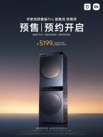 米家洗烘套装Pro新上市：蓝氧洗护热泵烘干 实惠价5199.2元！