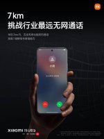 小米15 Ultra通信大升级！无网环境下也能7公里双向通话