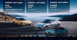 小米SU7 Ultra上市：小订用户优先排产 SU7车主限时免费升级Ultra版！